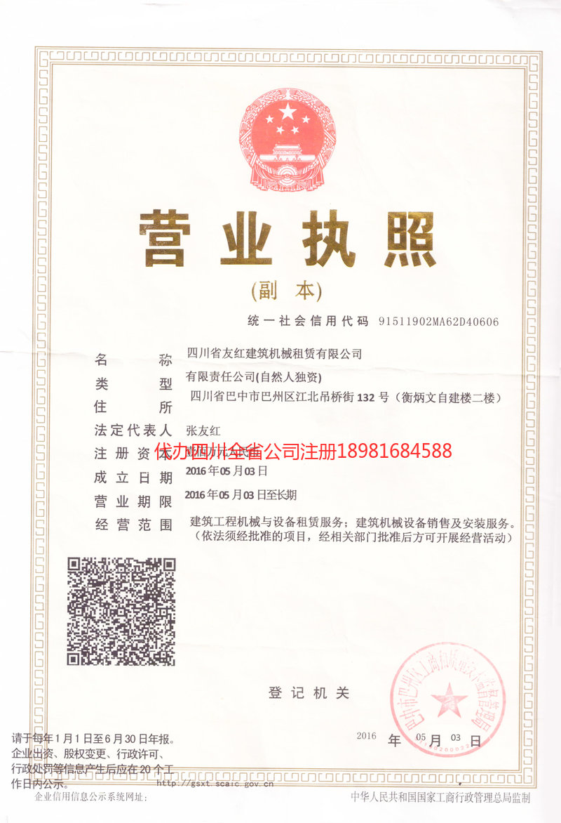 黔南布依族苗族自治州黔南布依族苗族自治州友红建筑机械租赁有限公司