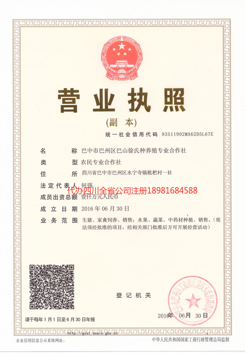 黔南布依族苗族自治州黔南布依族苗族自治州巴山徐氏种养殖专业合作社