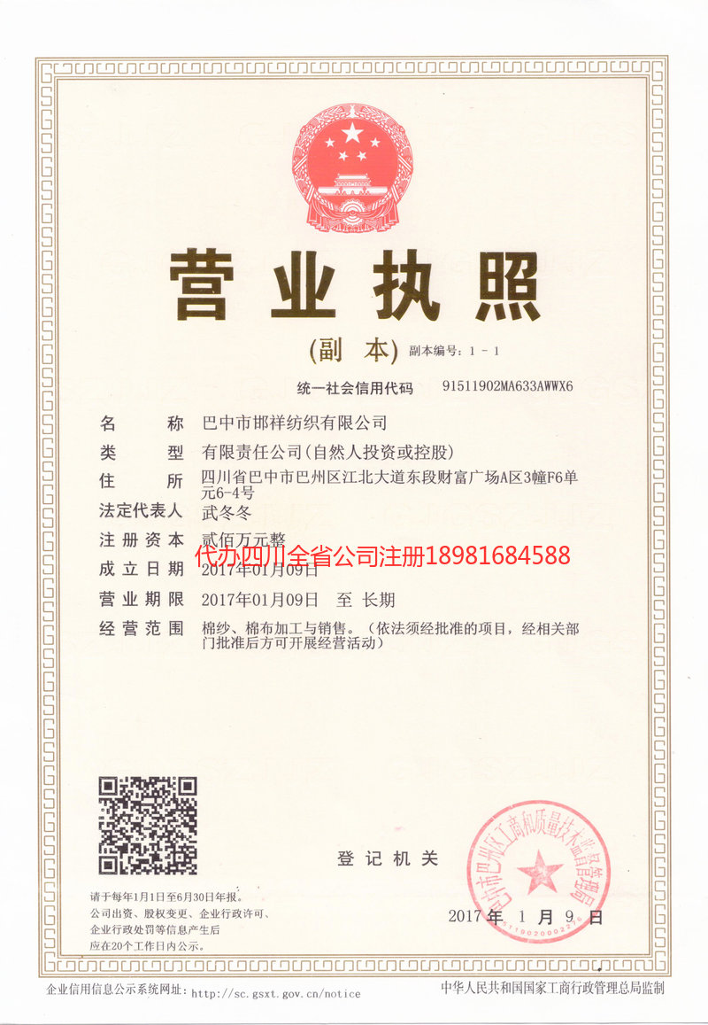 黔南布依族苗族自治州黔南布依族苗族自治州邯祥纺织有限公司