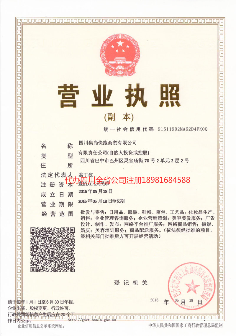 黔南布依族苗族自治州黔南布依族苗族自治州集尚快跑商贸有限公司