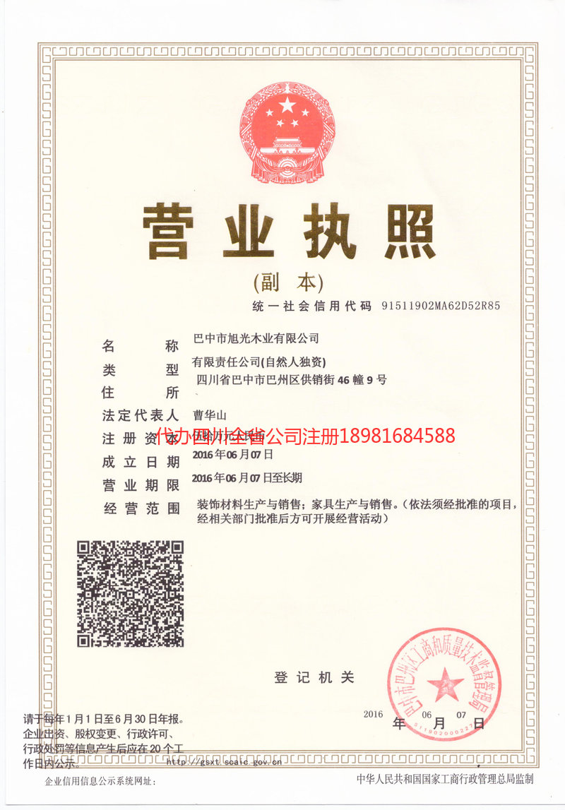 黔南布依族苗族自治州黔南布依族苗族自治州旭光木业有限公司