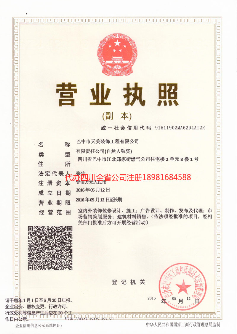 黔南布依族苗族自治州黔南布依族苗族自治州天美装饰工程有限公司