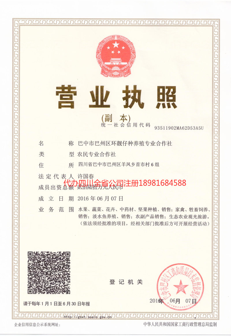 黔南布依族苗族自治州黔南布依族苗族自治州环靓仔种养殖专业合作社