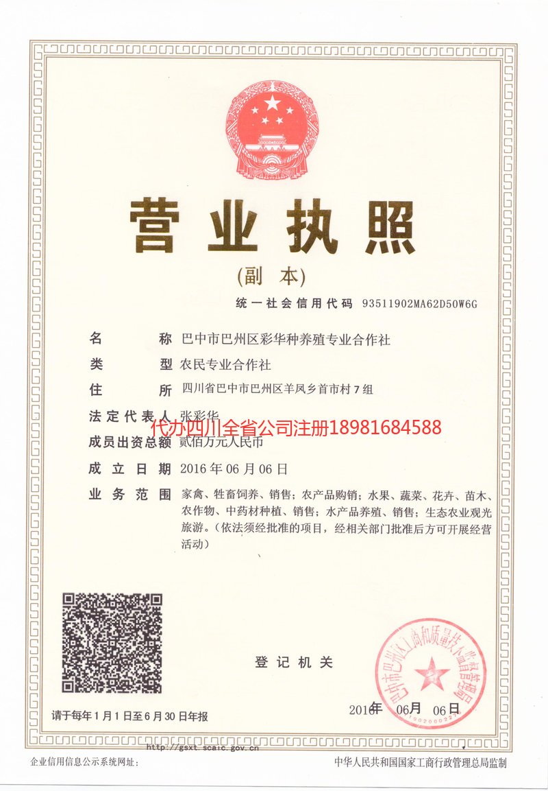 黔南布依族苗族自治州黔南布依族苗族自治州彩华种养殖专业合作社