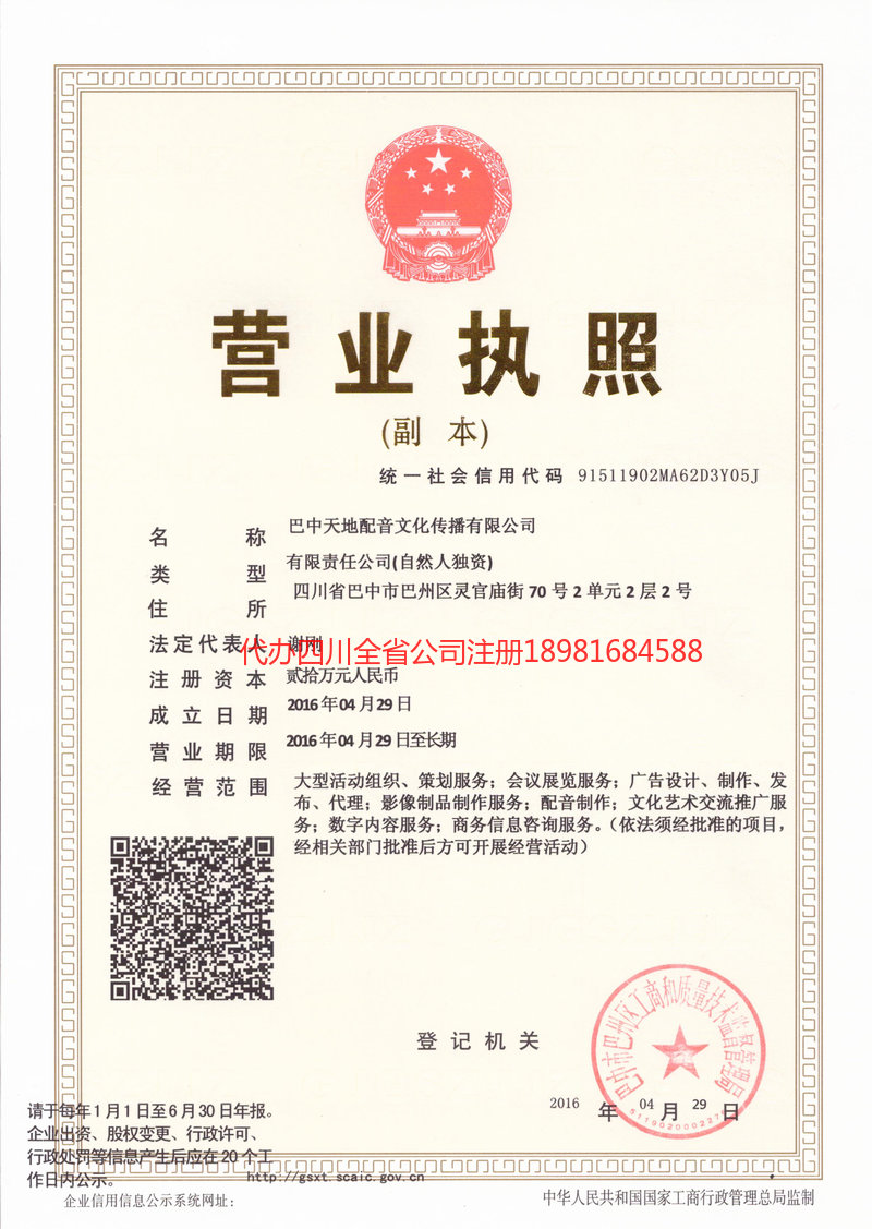 黔南布依族苗族自治州黔南布依族苗族自治州天地配音文化传播有限公司