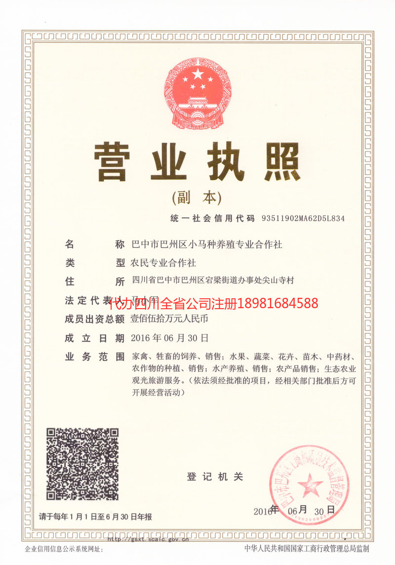 黔南布依族苗族自治州黔南布依族苗族自治州小马种养殖专业合作社